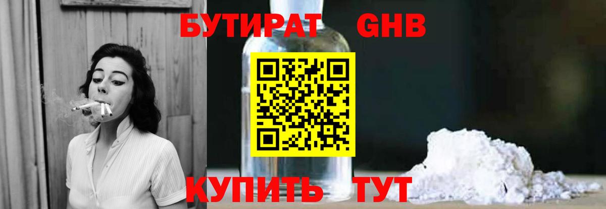 БУТИРАТ 1.4BDO  БУТИРАТ  Алексин  Вход с VPN 