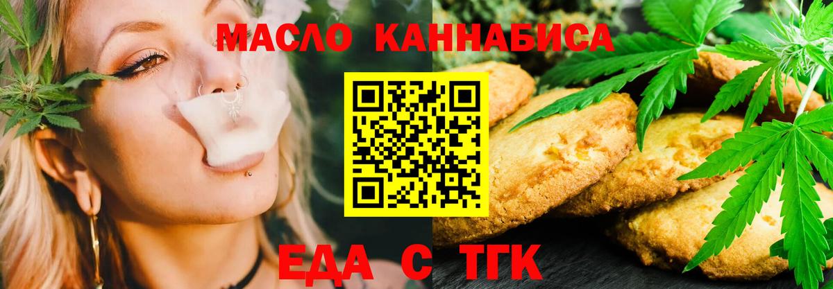 Еда ТГК марихуана  Вход с VPN  Алексин 