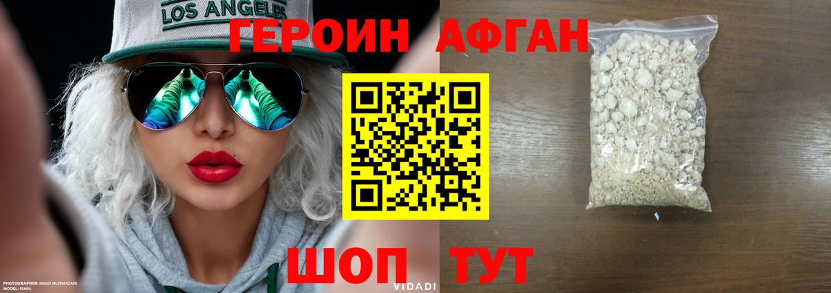 Алексин  Героин  Вход с VPN  Героин афганец 