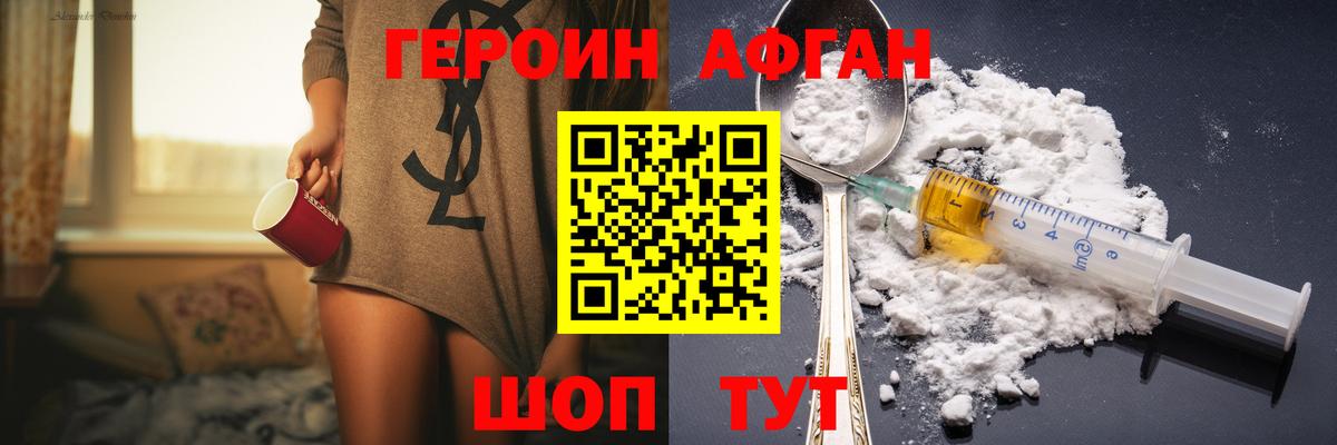 Героин афганец Алексин